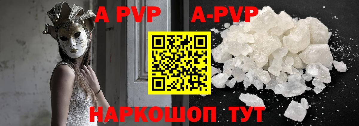 Alpha-PVP крисы CK  А ПВП Crystall  Дятьково  Вход с VPN  APVP Соль 