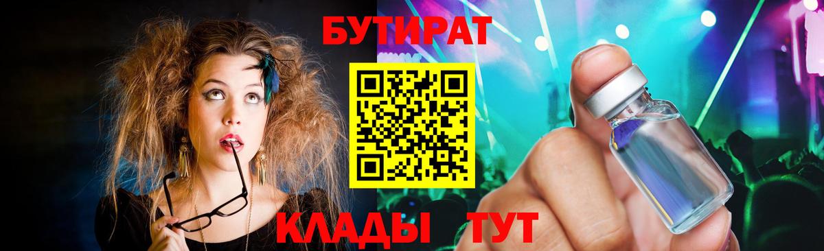 Бутират жидкий экстази  Вход с VPN  Дятьково 
