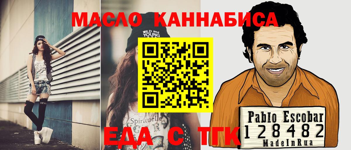 Еда ТГК марихуана  Вход с VPN  Дятьково 