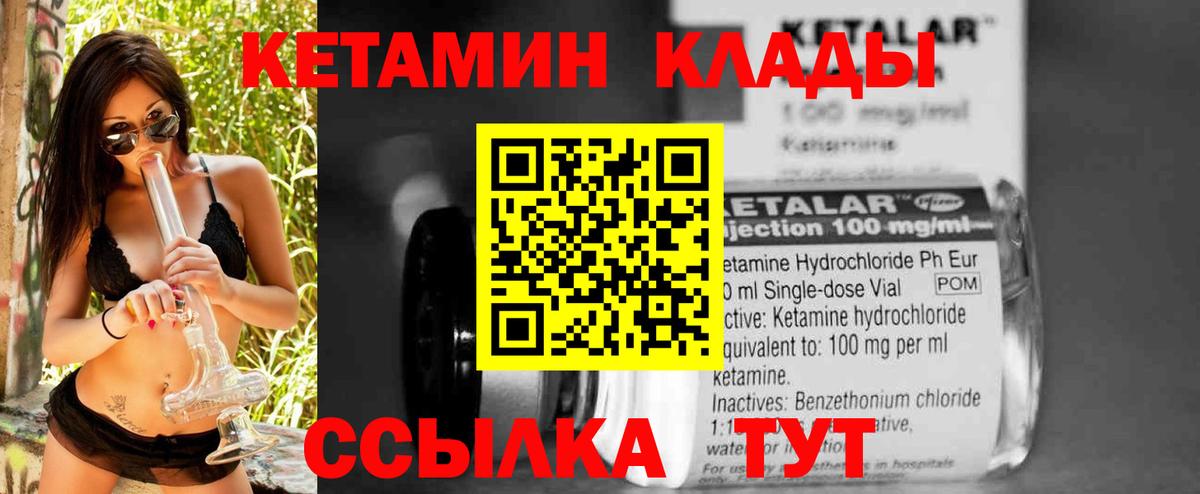 КЕТАМИН VHQ Дятьково