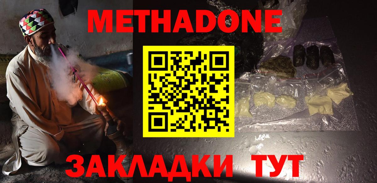 Дятьково  МЕТАДОН белоснежный  Вход с VPN 