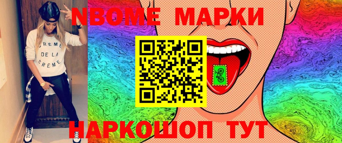 Дятьково  Марки NBOMe 1500мкг  Наркотические марки  Вход с VPN 