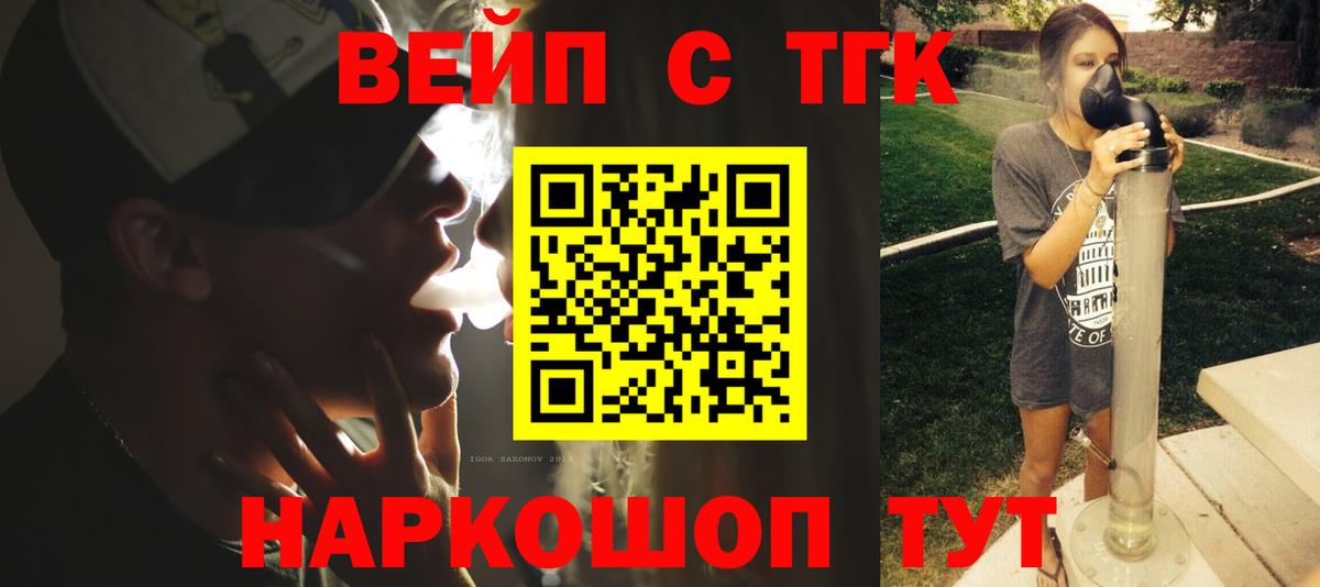 Дятьково  Дистиллят ТГК вейп  что такое наркотик  Дистиллят ТГК жижа  Вход с VPN 