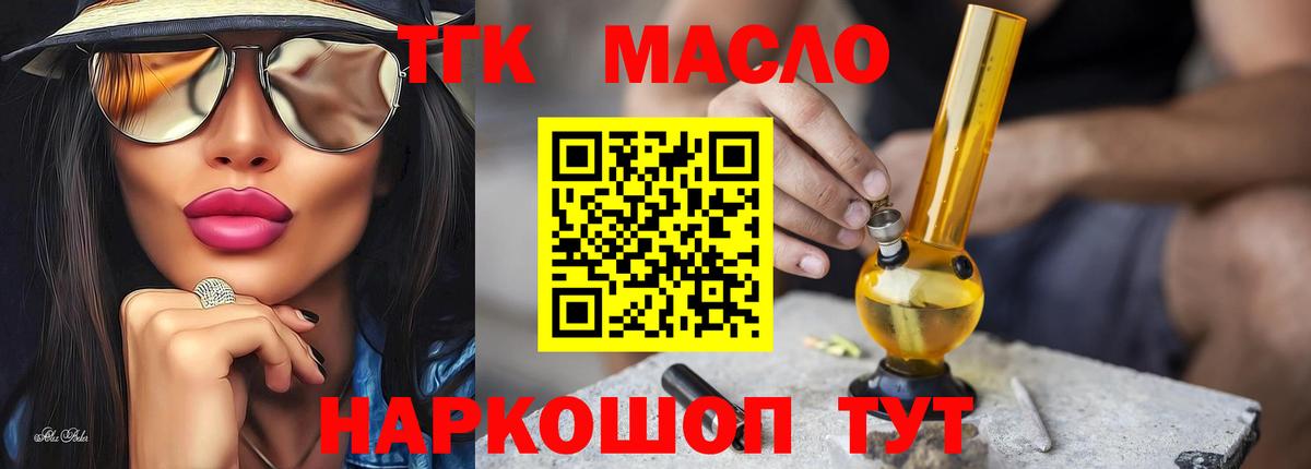 Дистиллят ТГК гашишное масло Дятьково